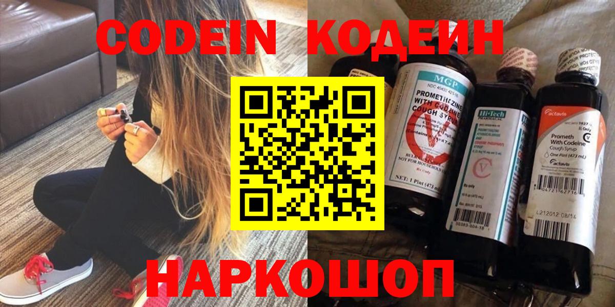 Лангепас  Кодеин напиток Lean (лин)  Codein напиток Lean (лин)  Вход с VPN 
