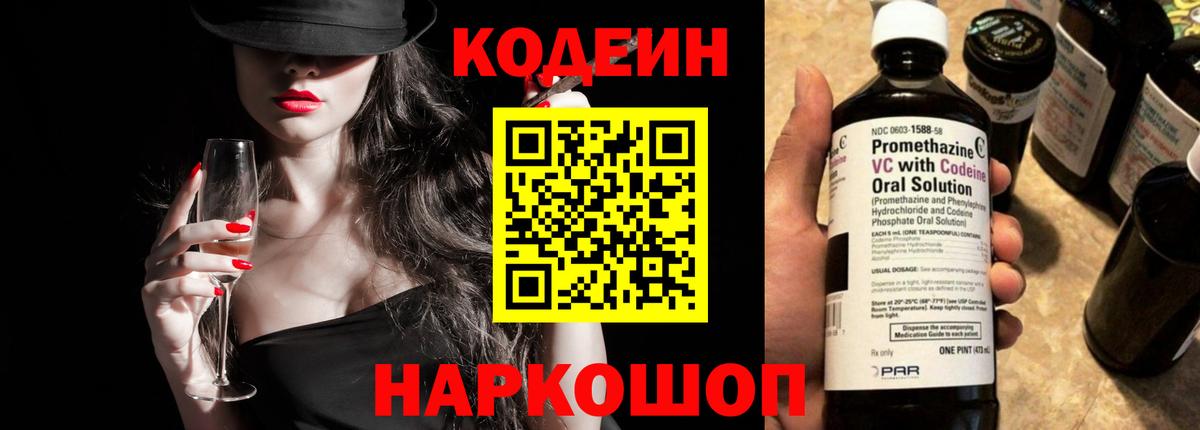 Кодеиновый сироп Lean Purple Drank Лангепас