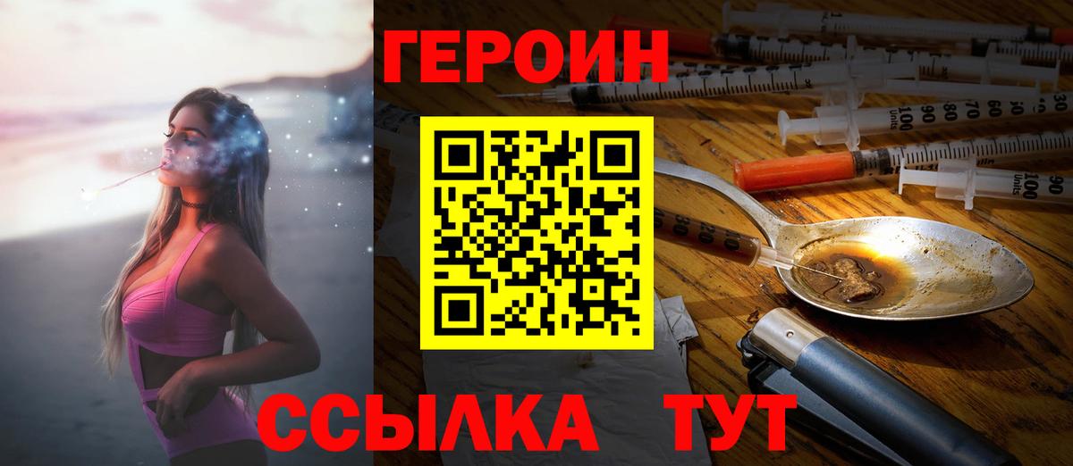 ГЕРОИН Афган  Героин  Лангепас  Вход с VPN 