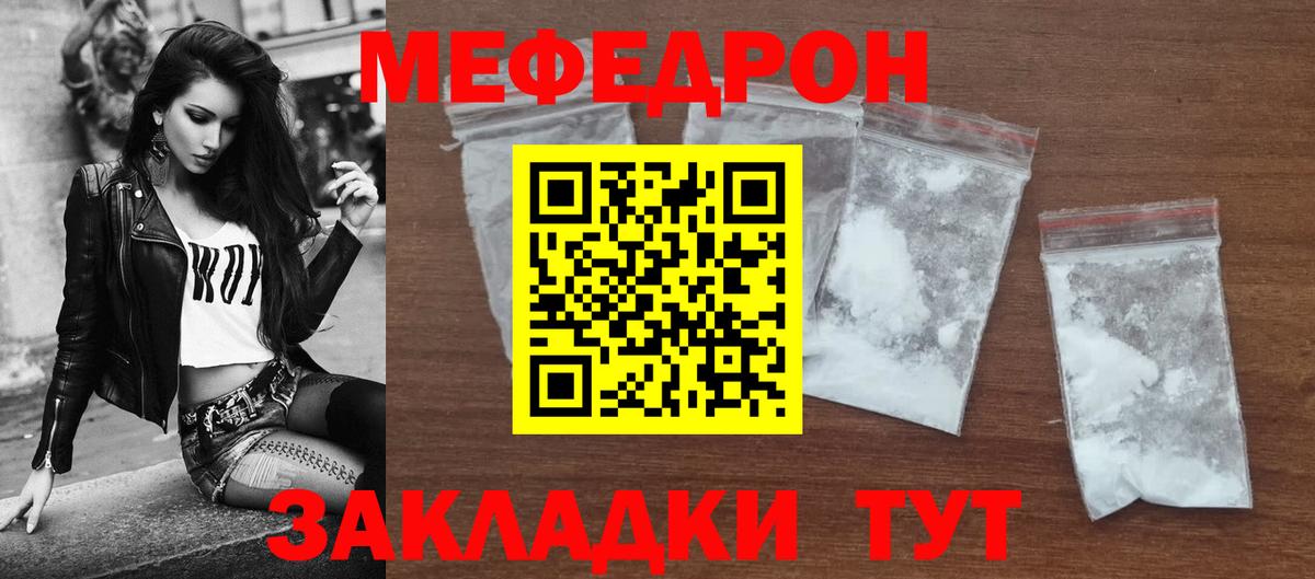 Меф мяу мяу мука Лангепас