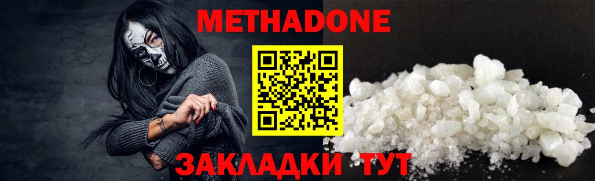 Метадон methadone Лангепас