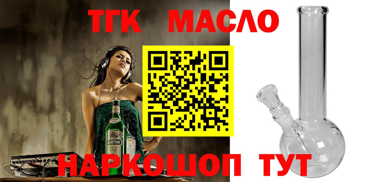 Лангепас  Дистиллят ТГК THC oil  Дистиллят ТГК концентрат  Вход с VPN 